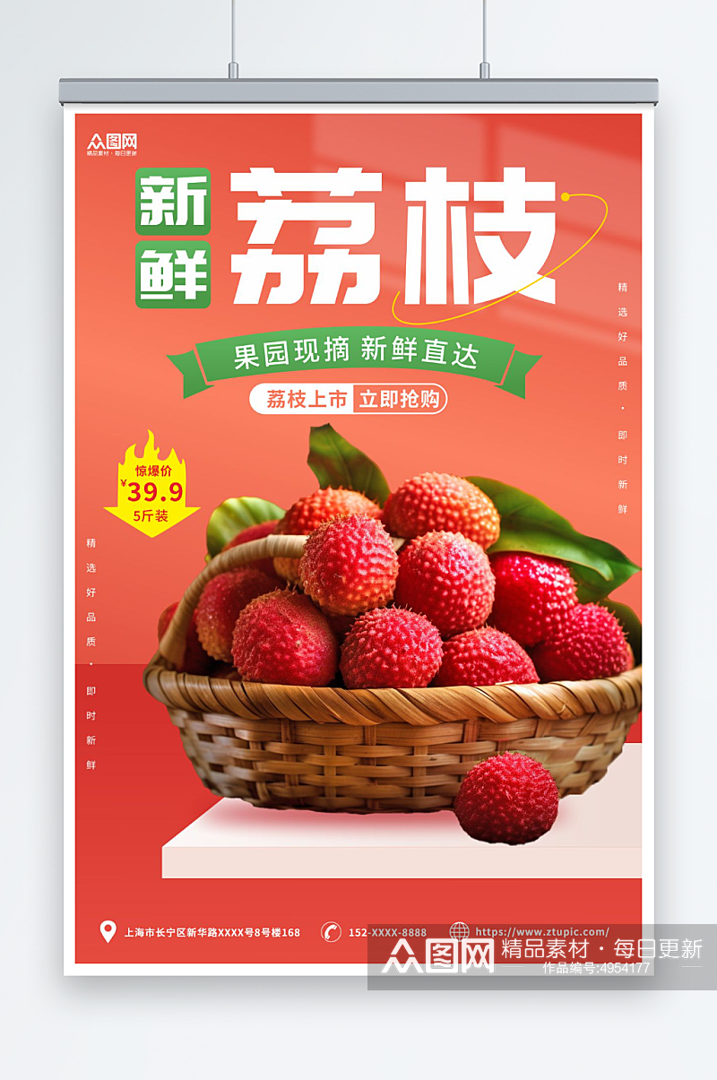 新鲜荔枝超市水果促销海报素材