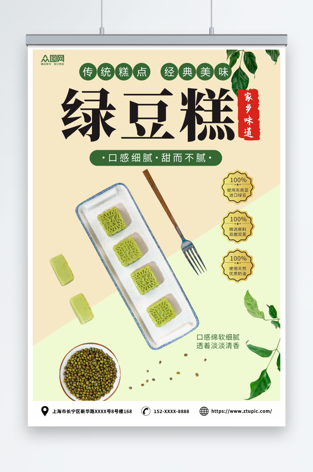 简约中华传统美食绿豆糕糕点海报素材