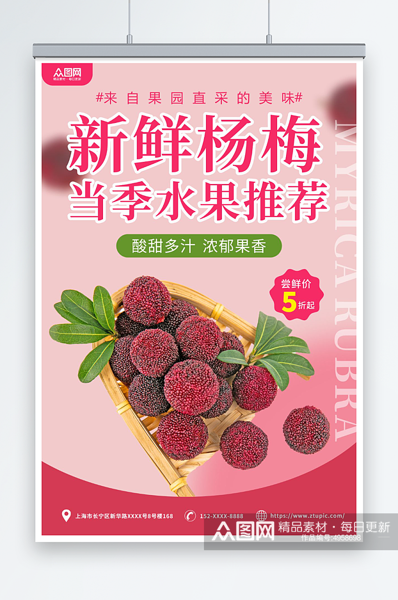 粉色新鲜杨梅夏季水果果园促销海报素材