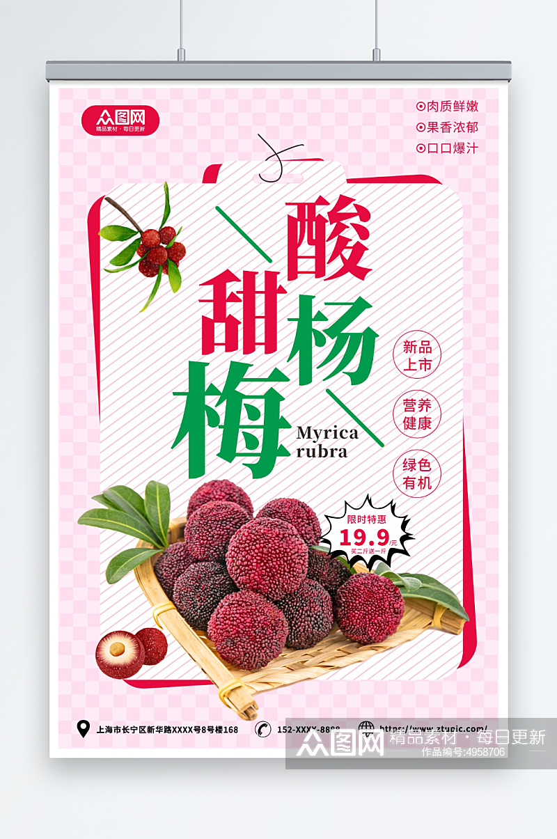酸甜新鲜杨梅夏季水果果园促销海报素材