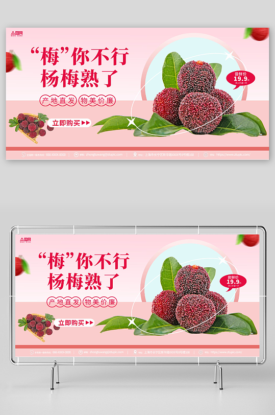 新鲜杨梅夏季水果果园促销展板