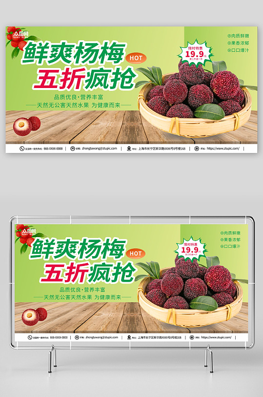 酸甜新鲜杨梅夏季水果果园促销展板