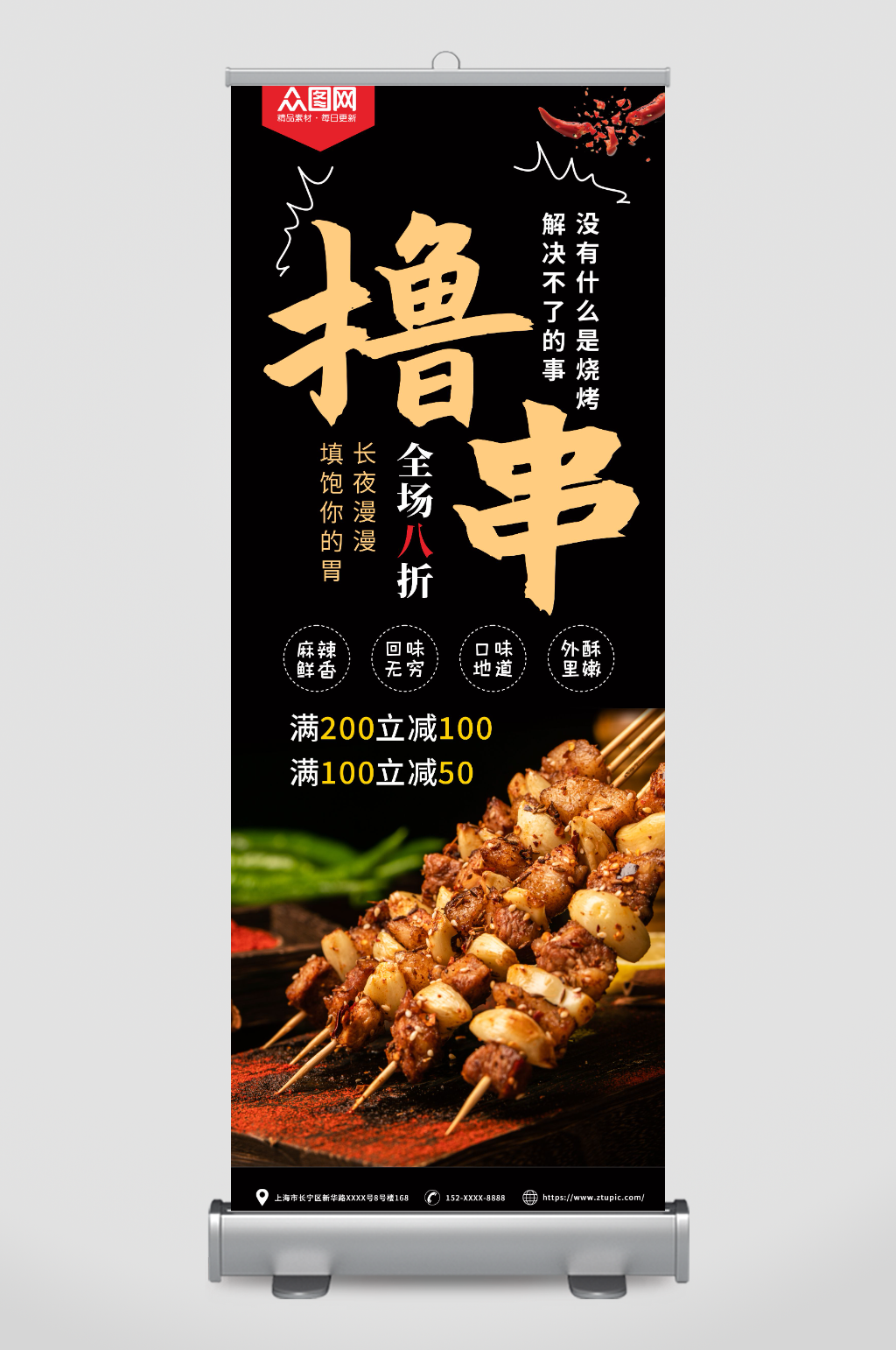 鲜香美味烤肉撸串烧烤美食展架易拉宝素材