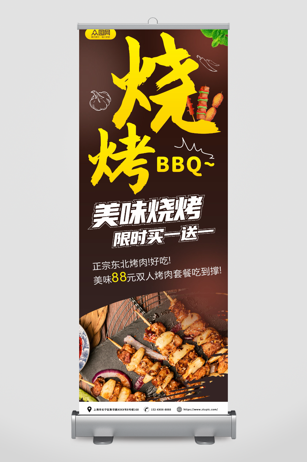 美味烤肉撸串烧烤美食展架易拉宝素材