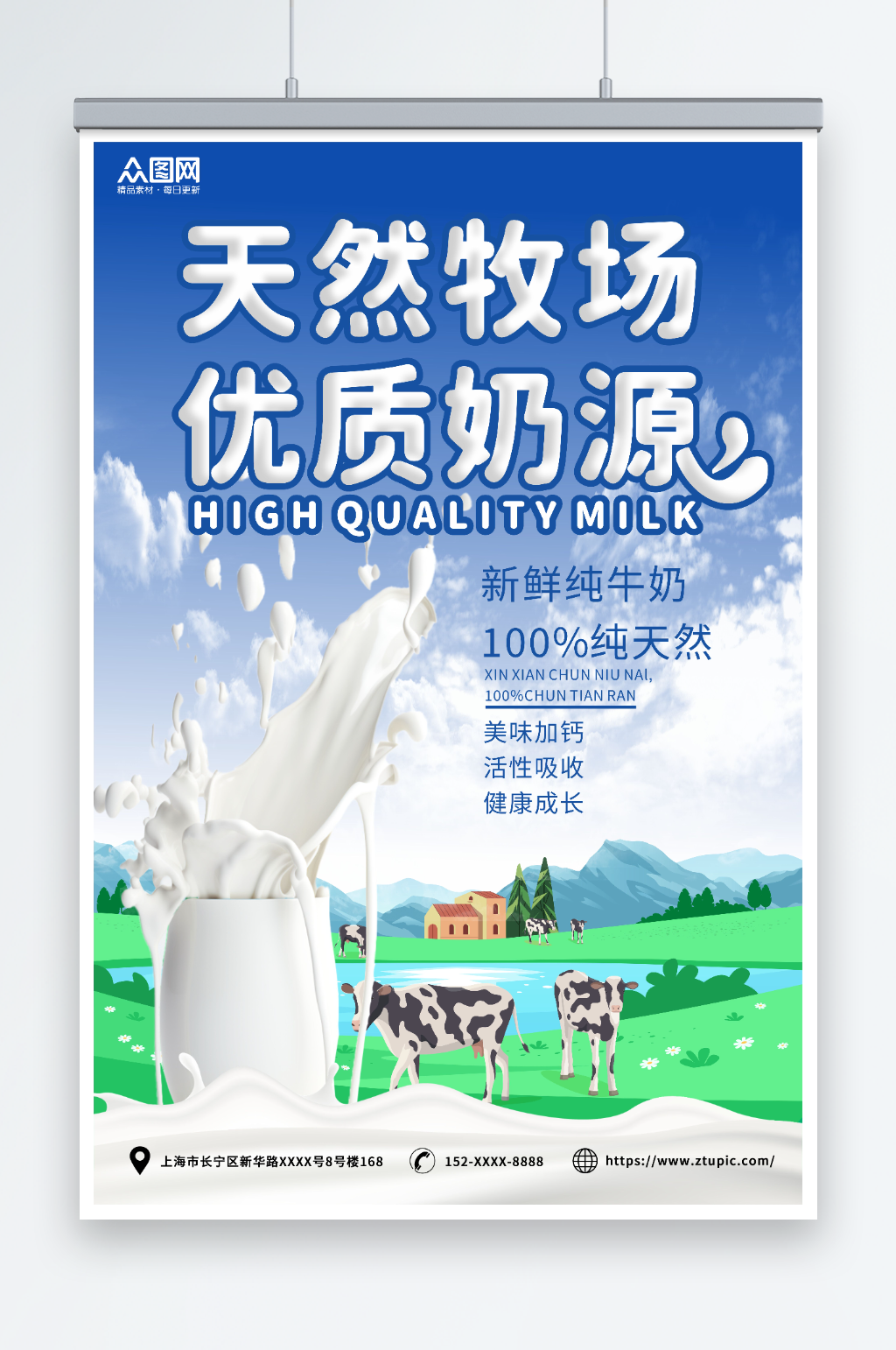 天然奶牛牧场牛奶海报素材