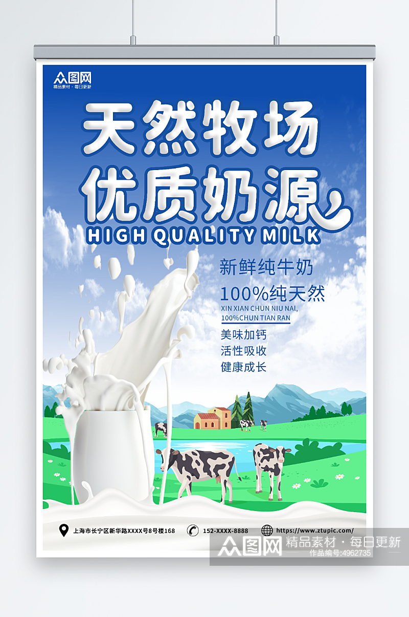 天然奶牛牧场牛奶海报素材