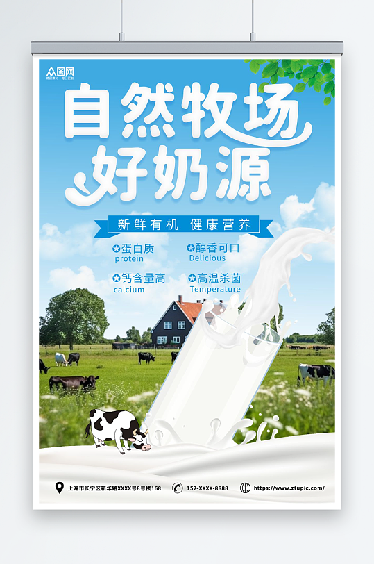 奶牛牧场牛奶海报