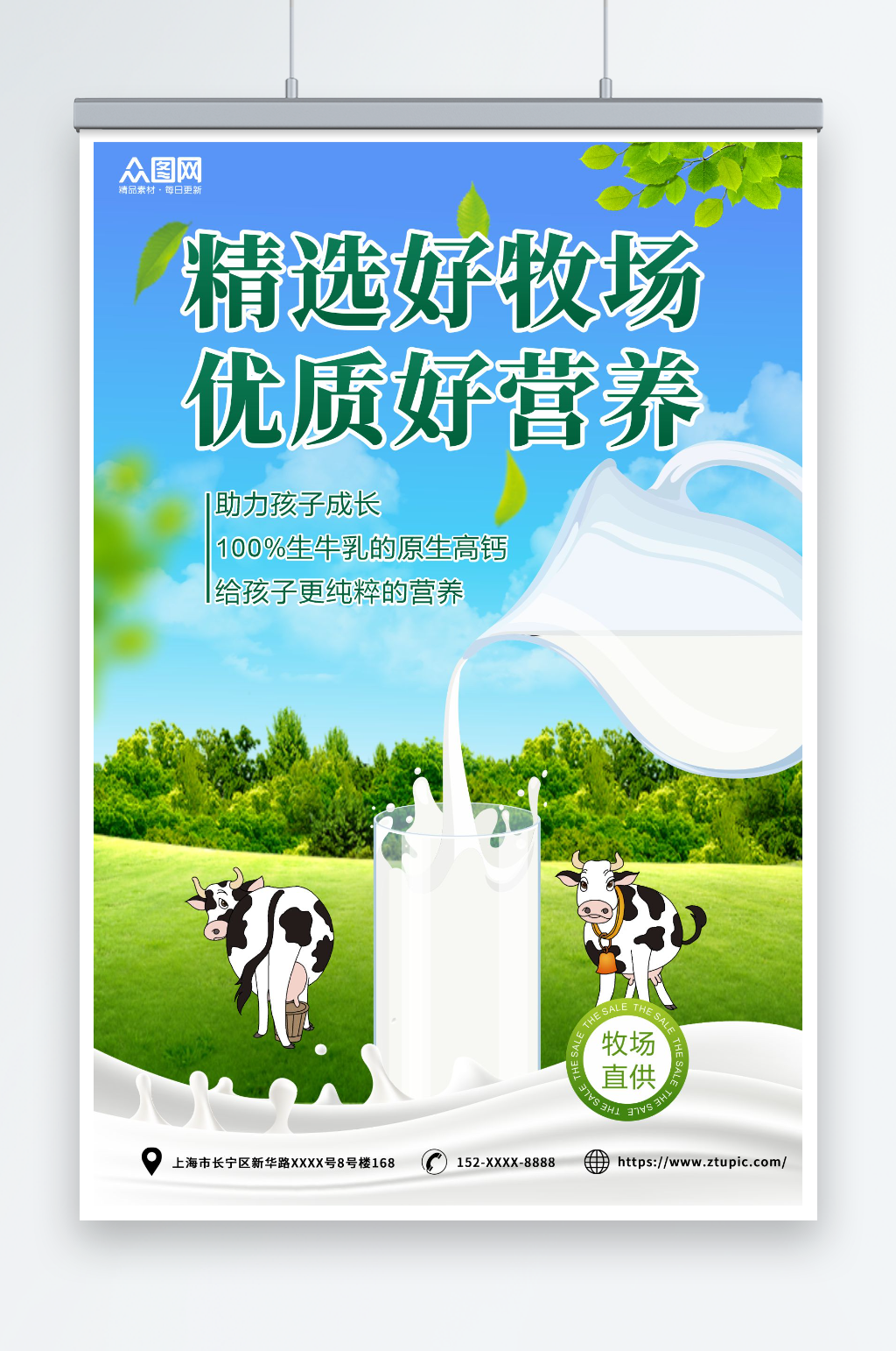 精选奶牛牧场牛奶海报素材