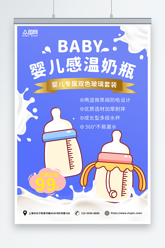 婴儿用品感温奶瓶促销宣传海报