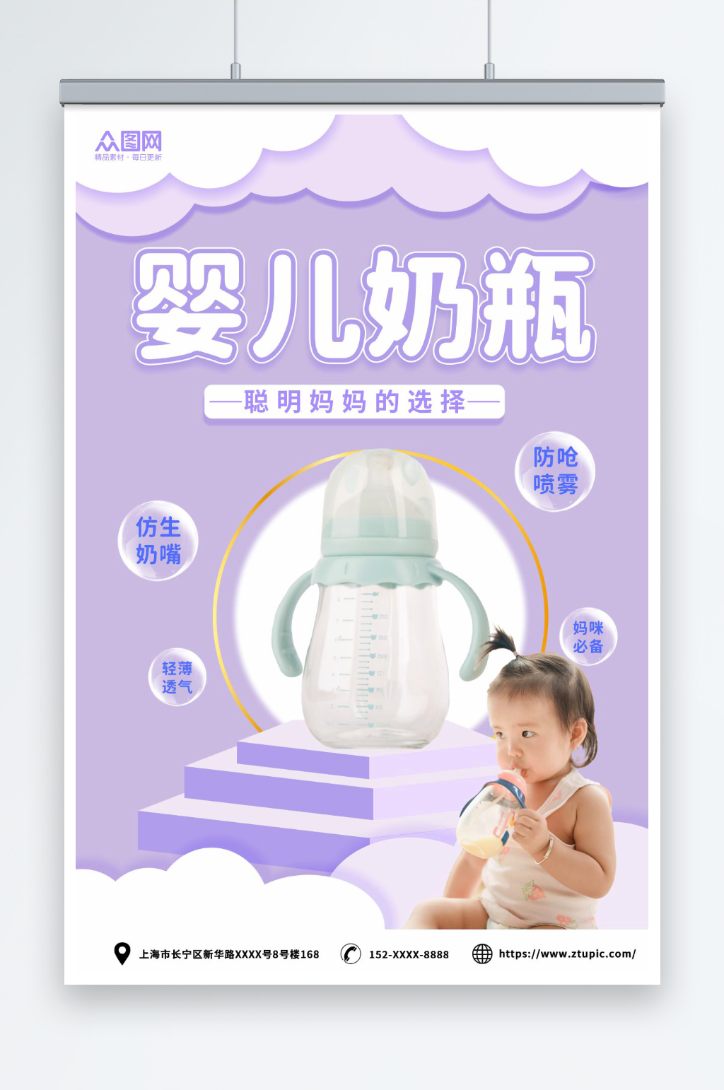 紫色婴儿用品奶瓶促销宣传海报素材