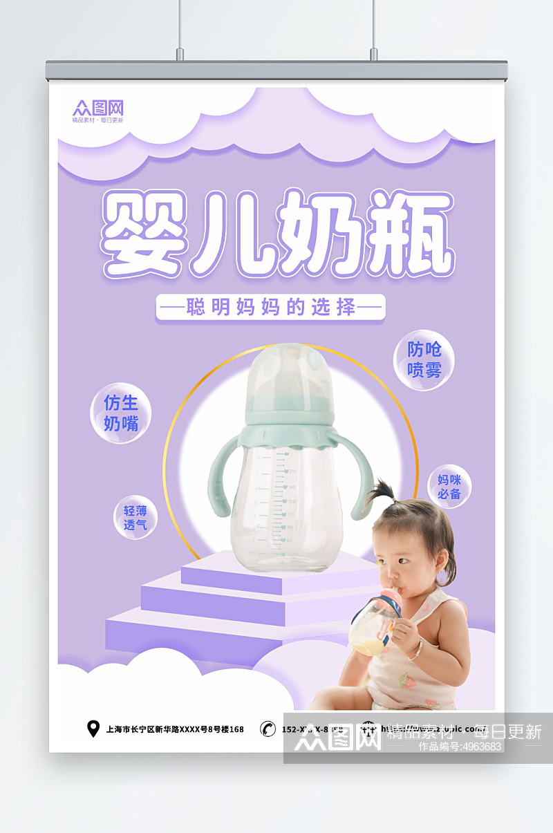 紫色婴儿用品奶瓶促销宣传海报素材