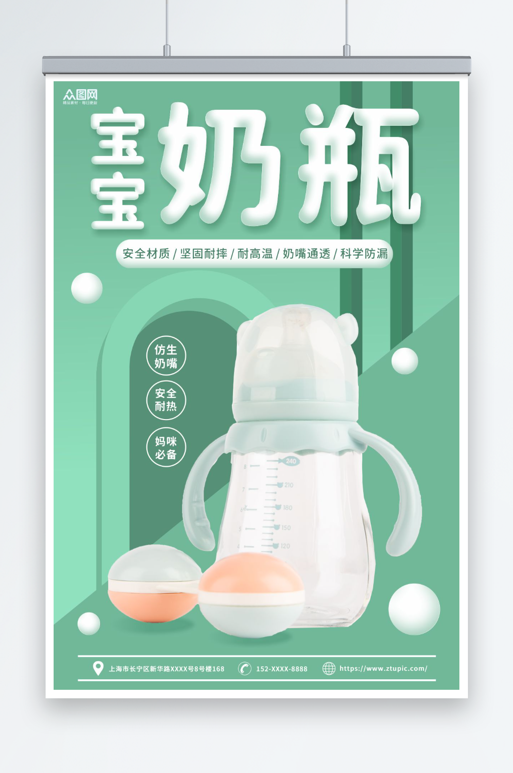 婴儿用品奶瓶促销宣传海报素材