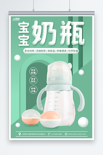 婴儿用品奶瓶促销宣传海报