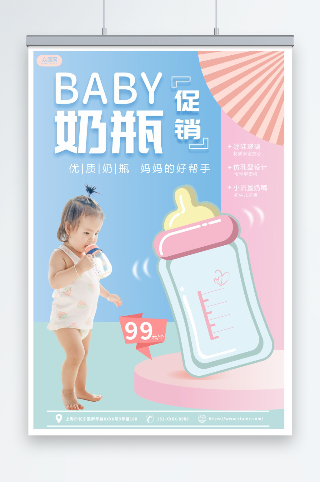 优质婴儿用品奶瓶促销宣传海报素材