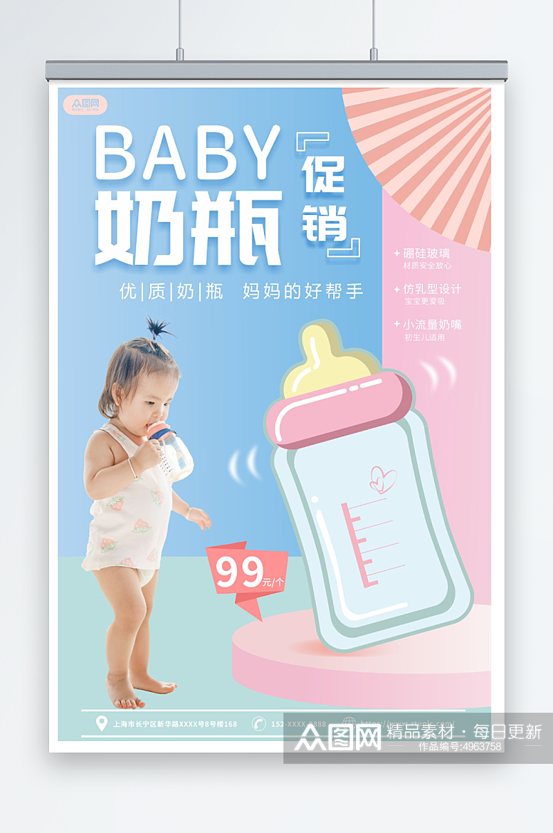 优质婴儿用品奶瓶促销宣传海报素材