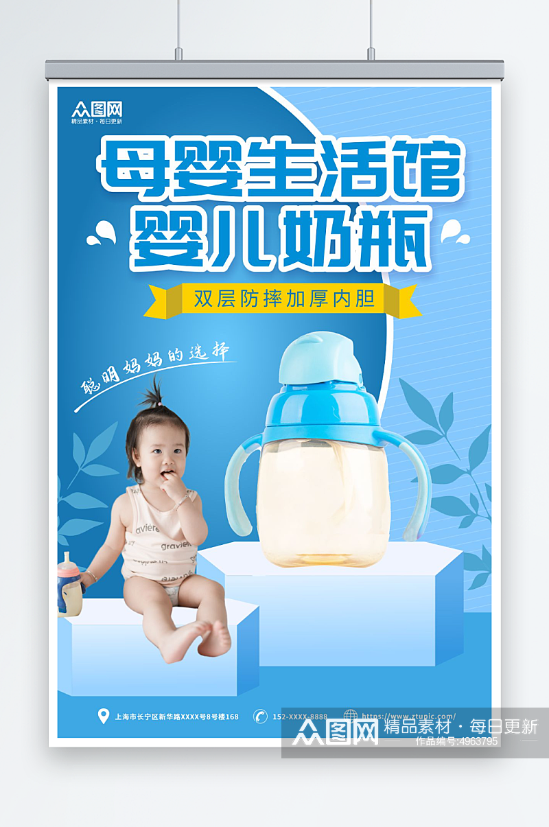 蓝色婴儿用品奶瓶促销宣传海报素材