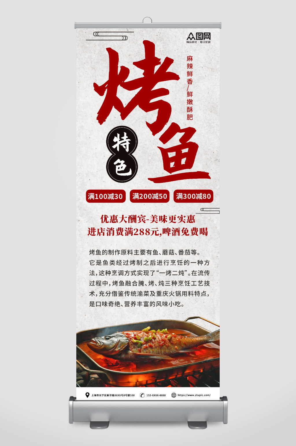 烤鱼美食餐饮宣传展架易拉宝素材
