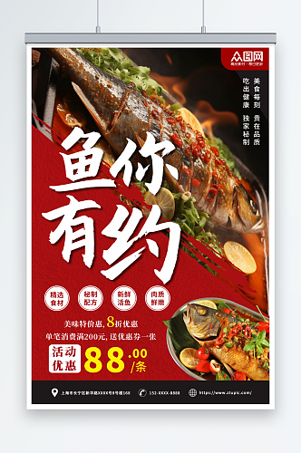 新鲜烤鱼美食餐饮宣传海报