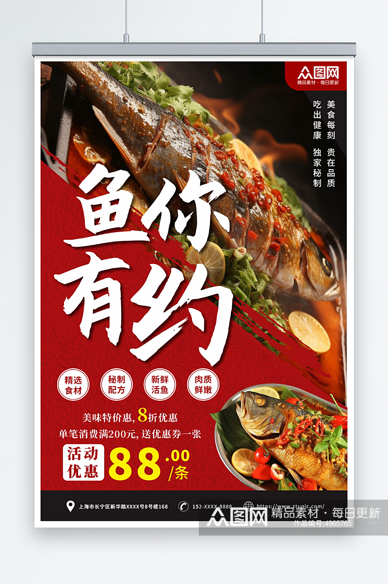 新鲜烤鱼美食餐饮宣传海报素材