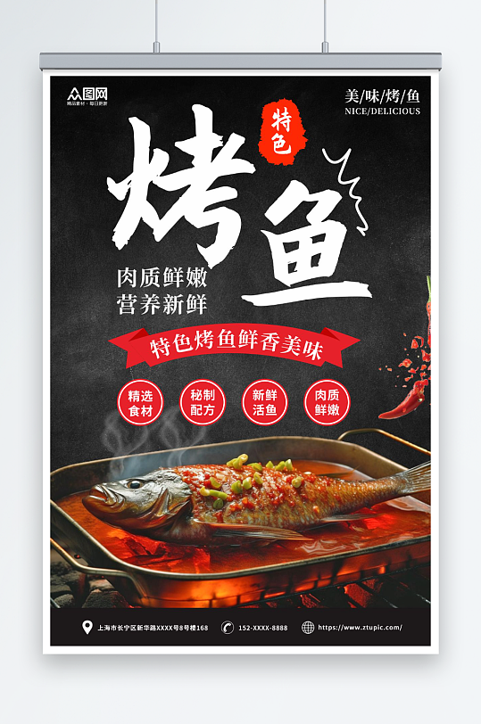 烤鱼美食餐饮宣传海报