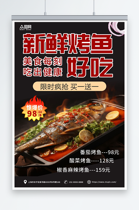 新鲜烤鱼美食餐饮宣传海报