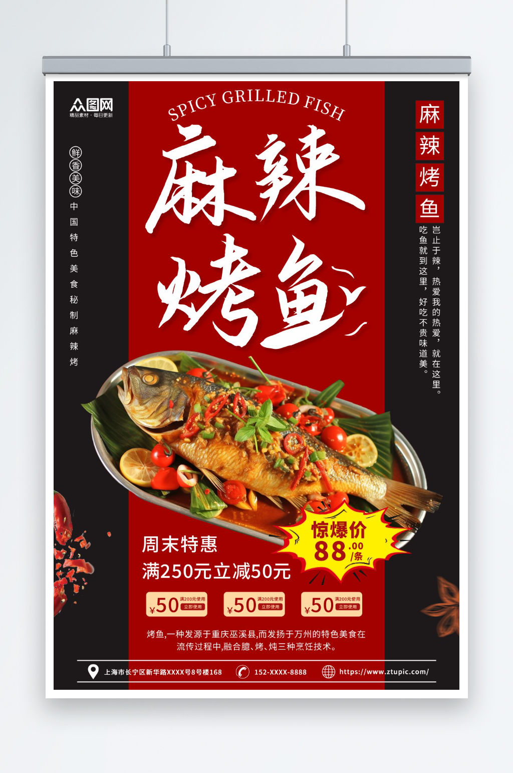麻辣烤鱼美食餐饮宣传海报素材