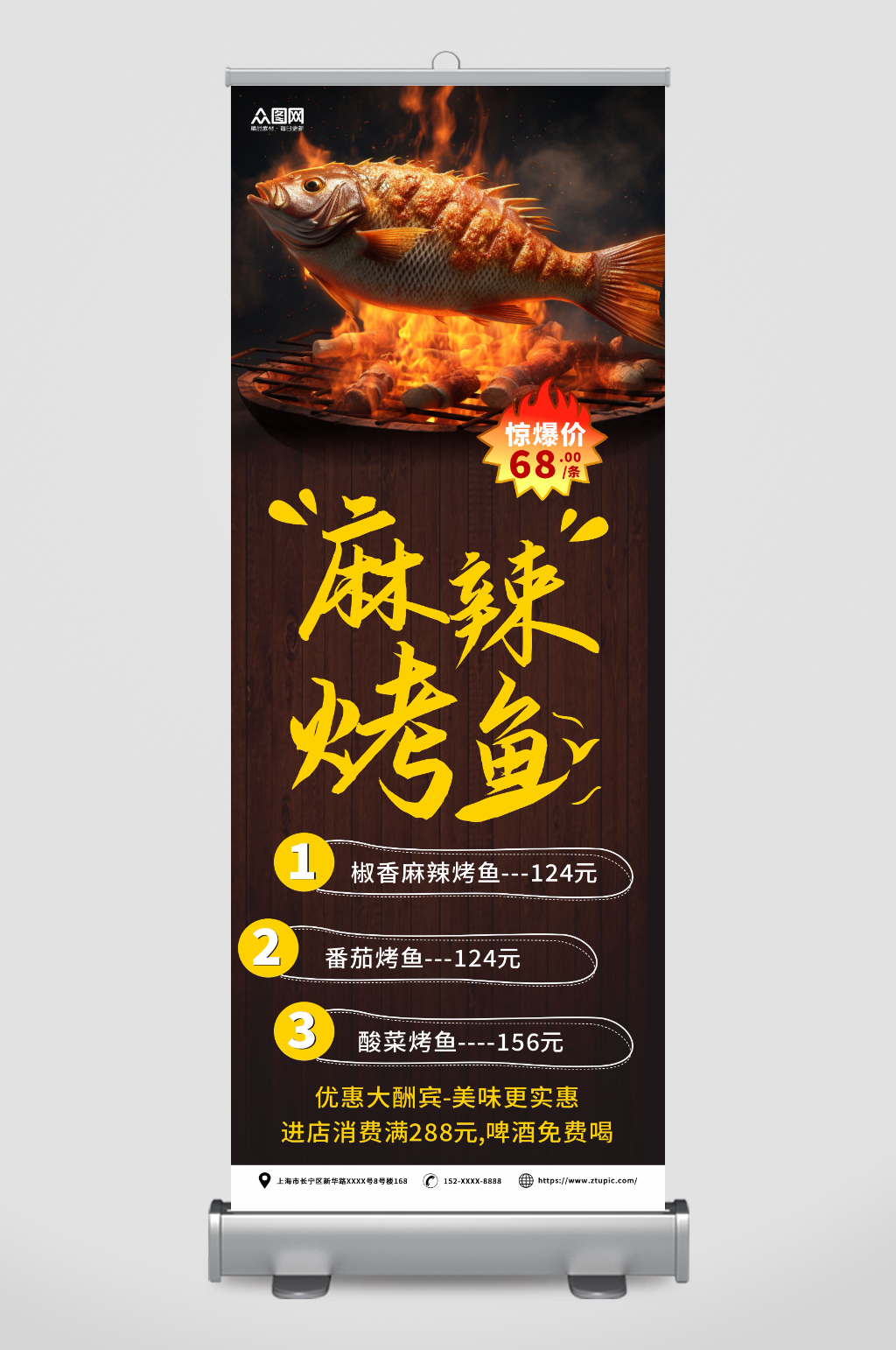 麻辣烤鱼美食餐饮宣传展架易拉宝素材