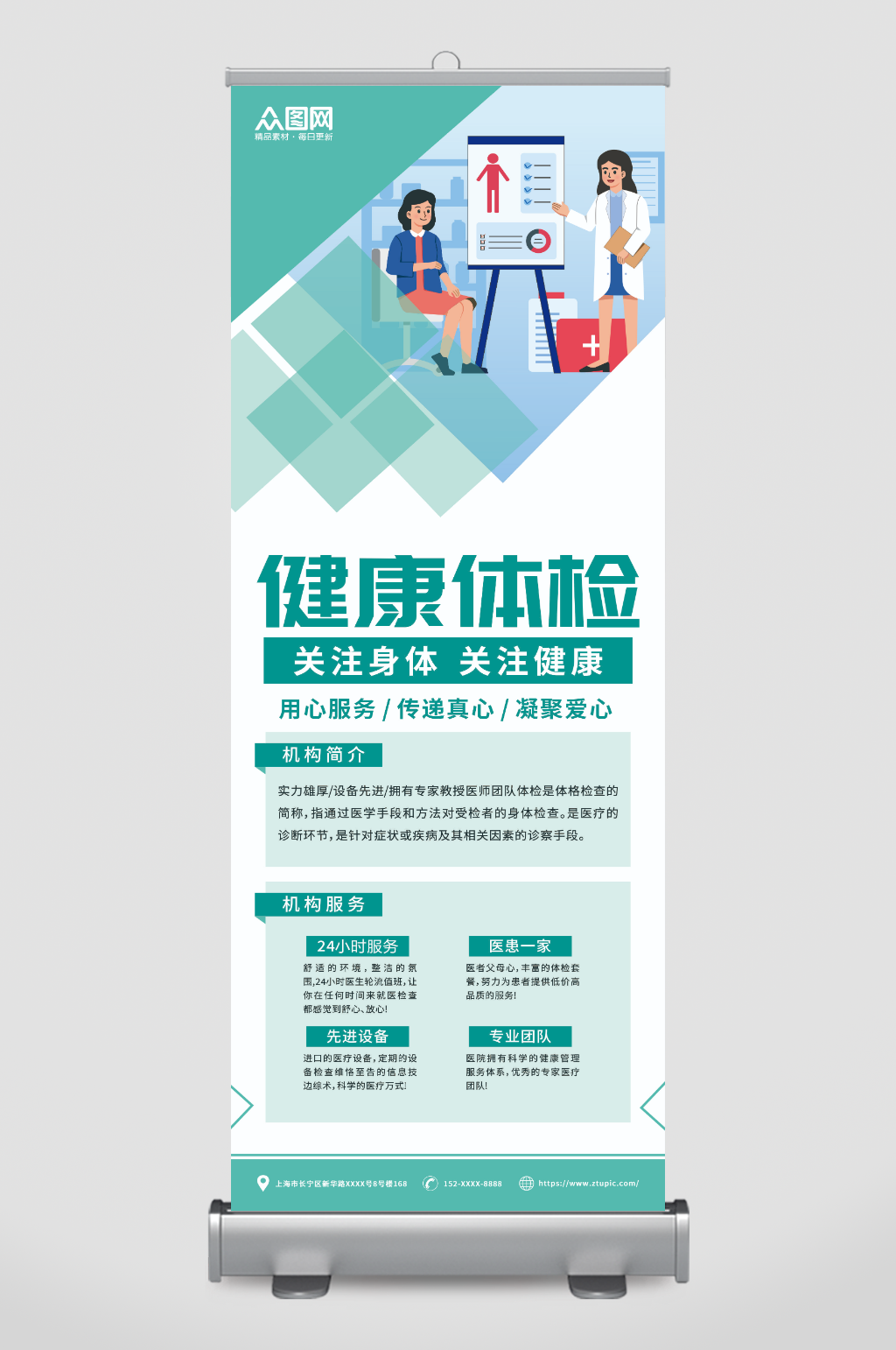 几何定期体检医疗医院宣传展架易拉宝素材
