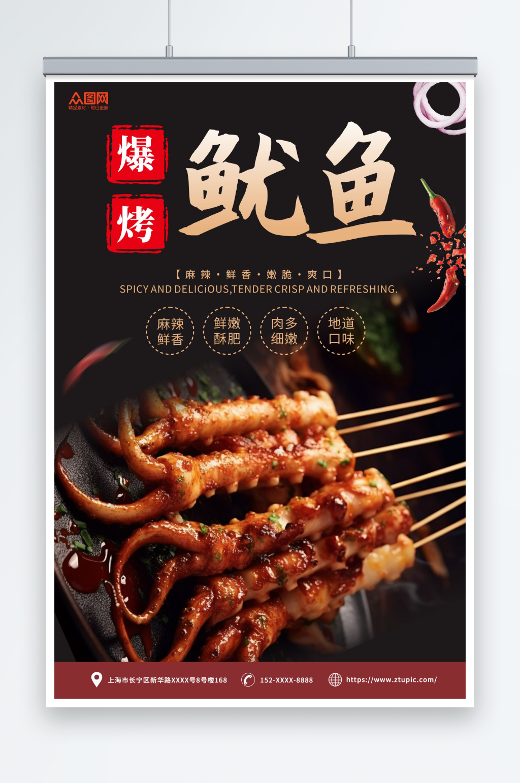 夜宵碳烤魷魚燒烤美食海報(bào)素材