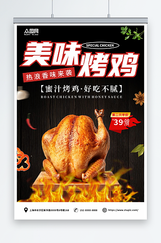 美味蜜汁烤鸡美食宣传海报