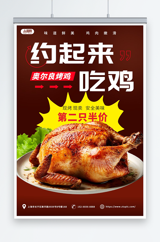 美味奥尔良烤鸡美食宣传海报