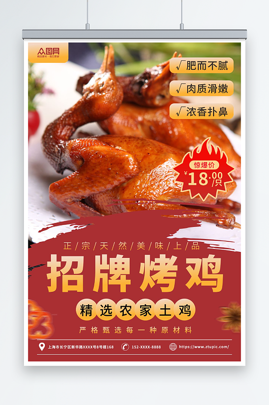农家美味烤鸡美食宣传海报