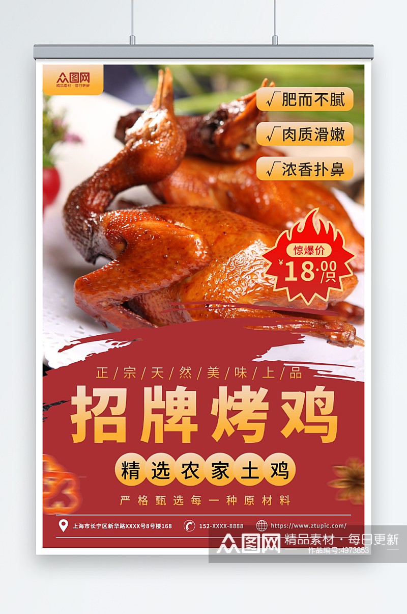 农家美味烤鸡美食宣传海报素材