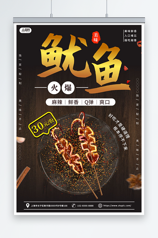 火爆碳烤鱿鱼烧烤美食海报
