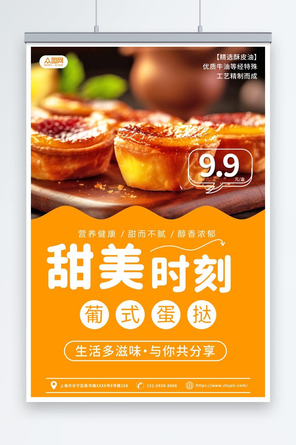 美味葡式蛋挞美食宣传海报素材