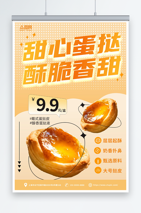 酥脆美味葡式蛋挞美食宣传海报