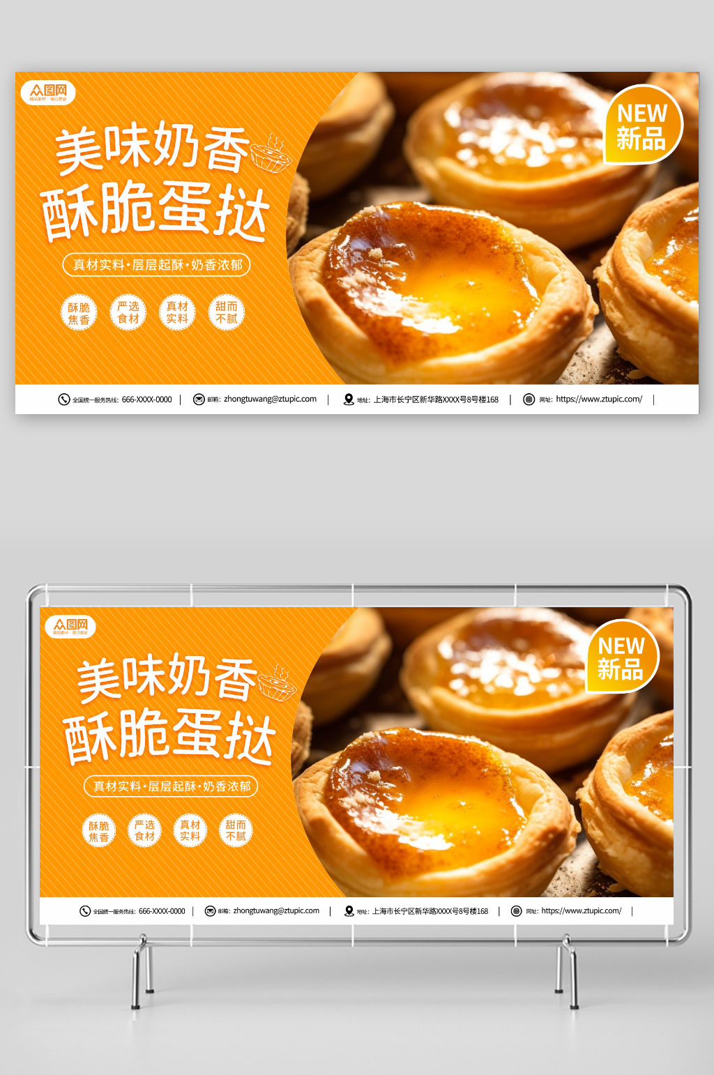 奶香美味葡式蛋挞美食宣传展板素材