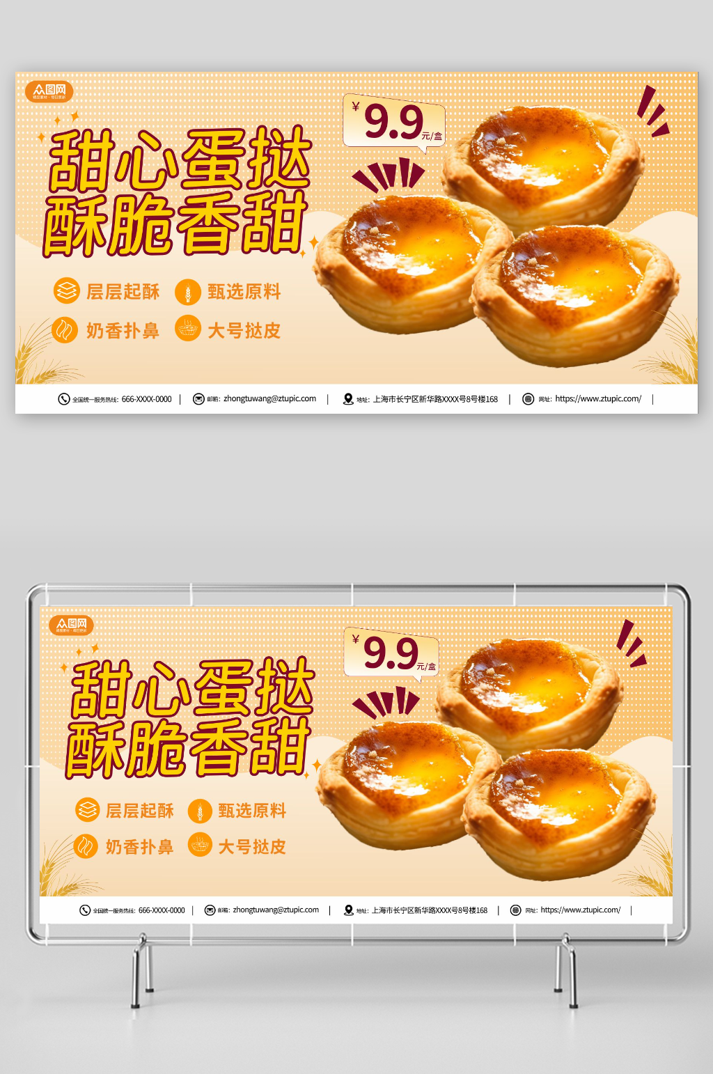 手工美味葡式蛋挞美食宣传展板素材