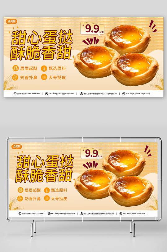 手工美味葡式蛋撻美食宣傳展板