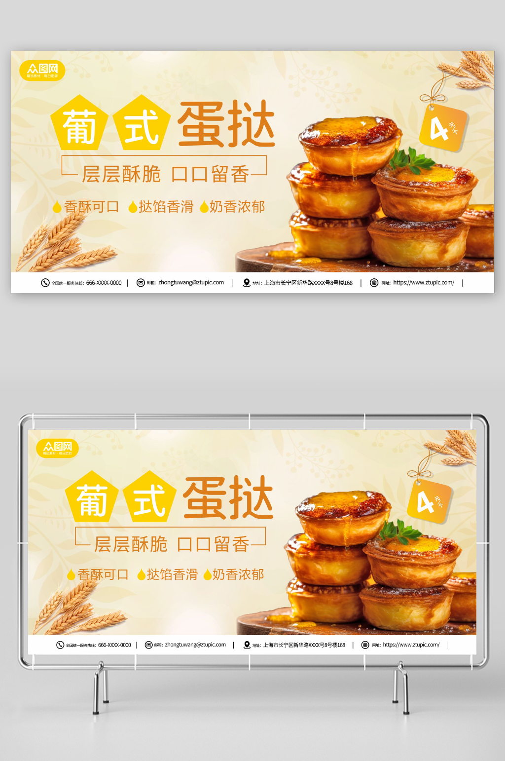 香酥美味葡式蛋挞美食宣传展板素材