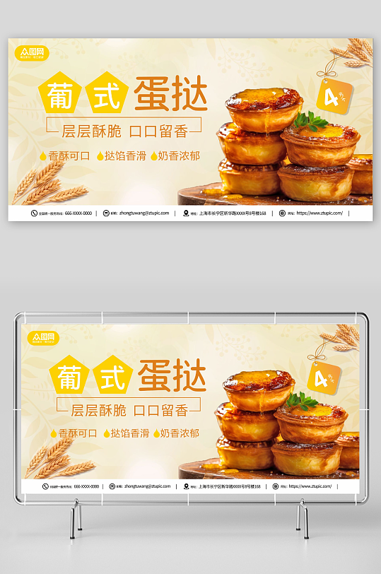 香酥美味葡式蛋挞美食宣传展板
