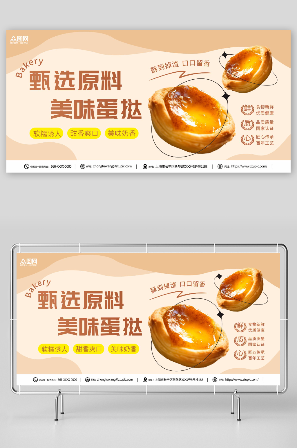 美味葡式蛋挞美食宣传展板素材