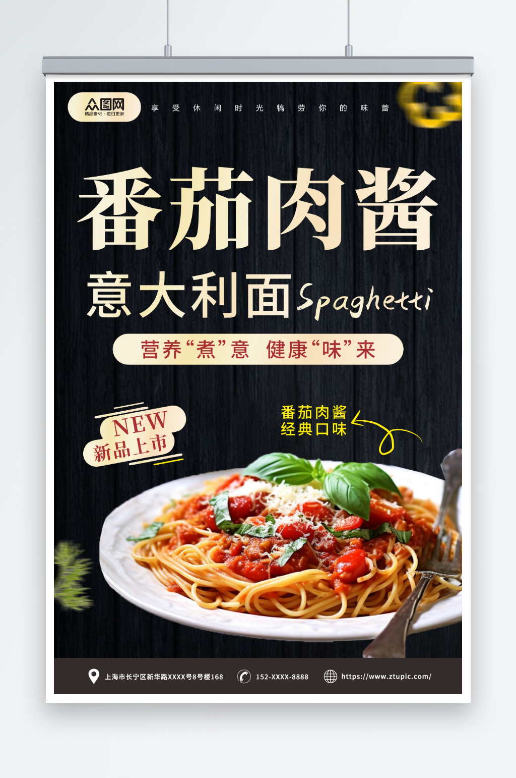 意大利面美食宣传海报素材