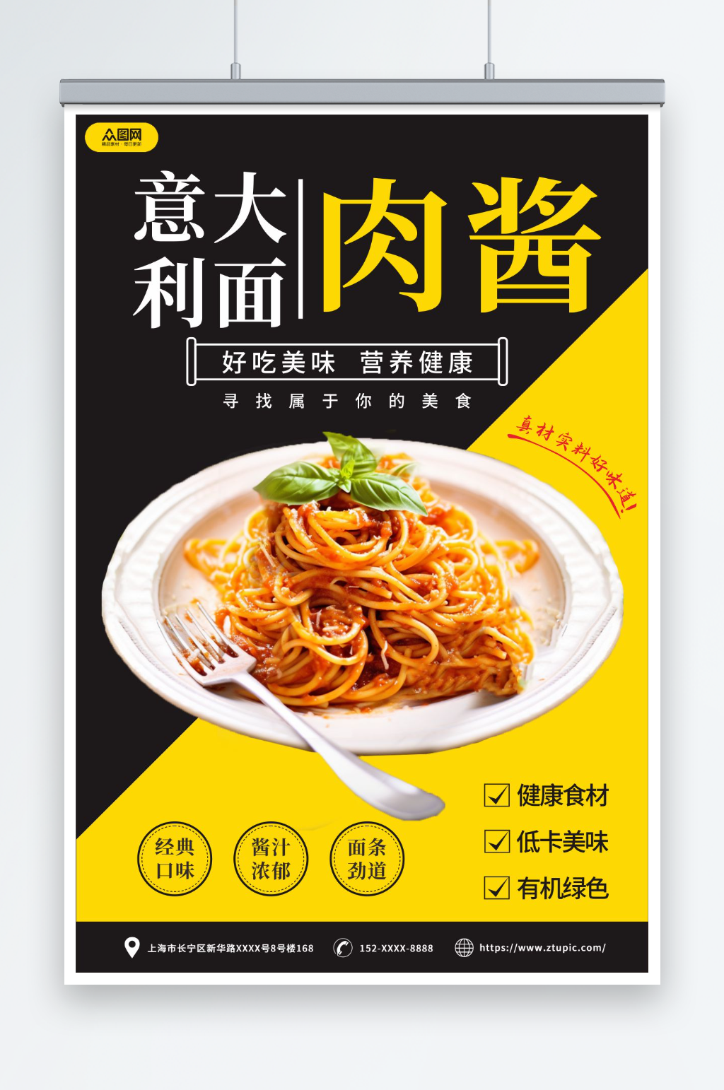 美味意大利面美食宣传海报素材