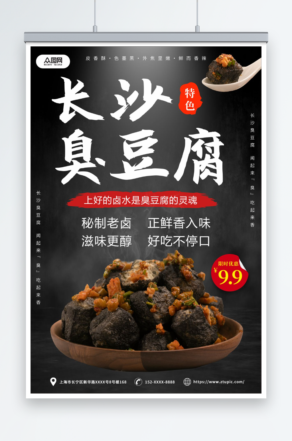 特色长沙臭豆腐美食宣传海报素材