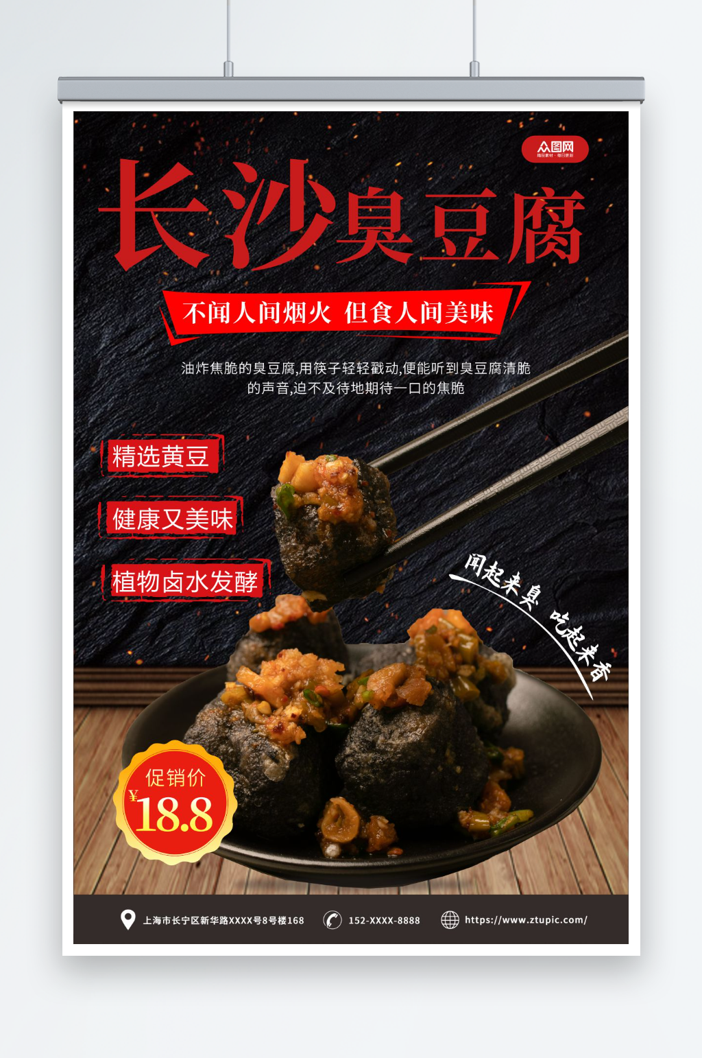 简约美味长沙臭豆腐美食宣传海报素材