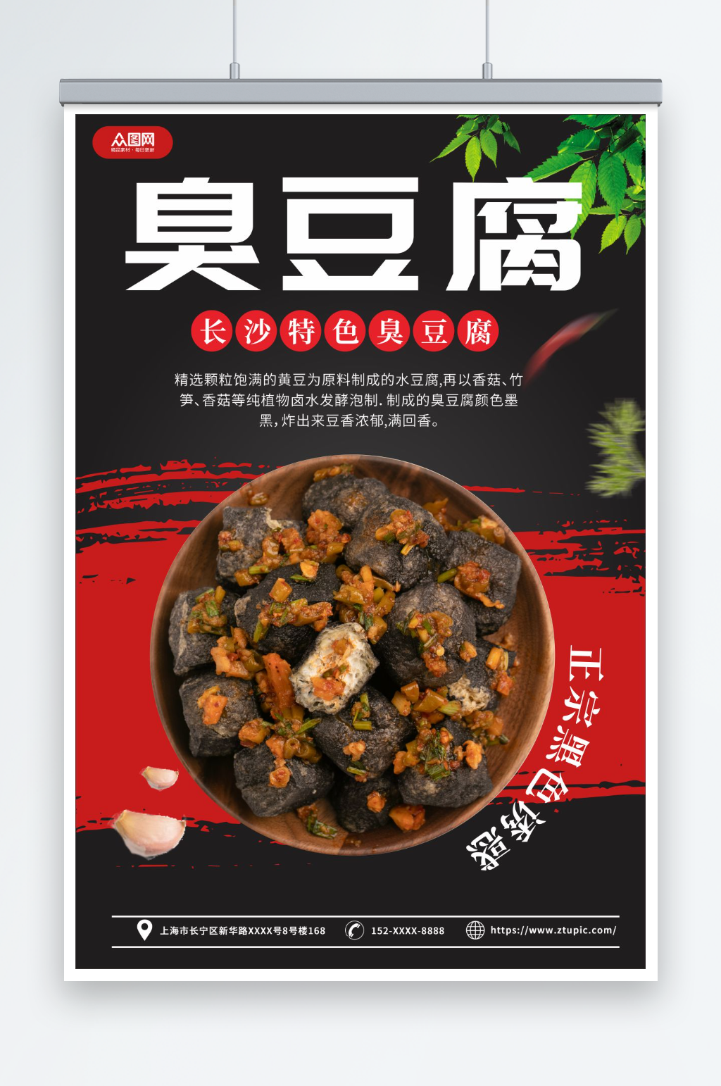 长沙臭豆腐美食宣传海报素材