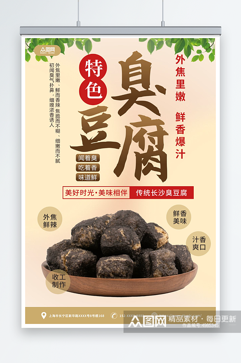 特色长沙臭豆腐美食宣传海报素材