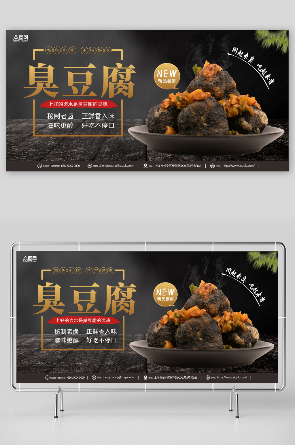 美味长沙臭豆腐美食宣传展板素材