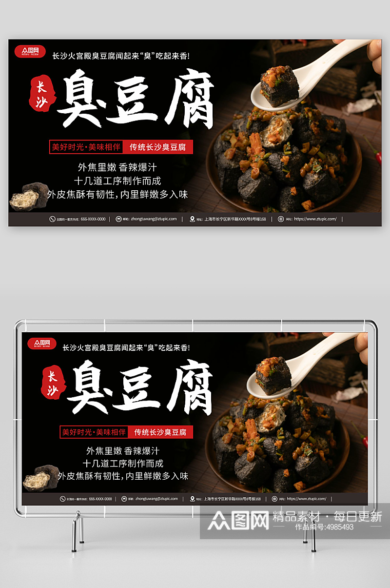 长沙臭豆腐美食宣传展板素材